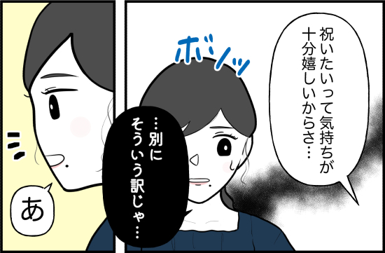 親友49話② 2