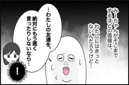 親友31話① 2