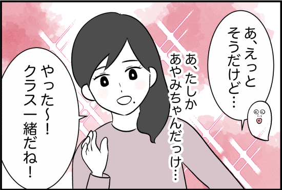 親友2話① 5