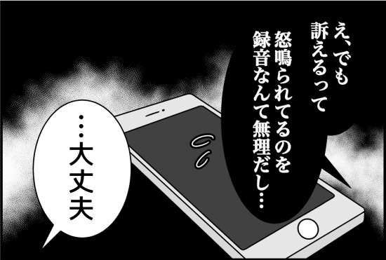 パワハラ18話②