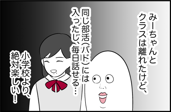 親友8話② 2
