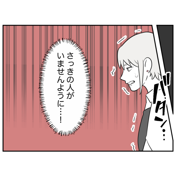 ストーカー8話_出力_003