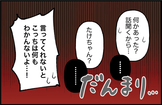 束縛27話① 4