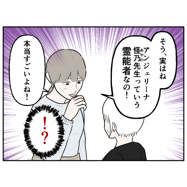 霊能者2-4