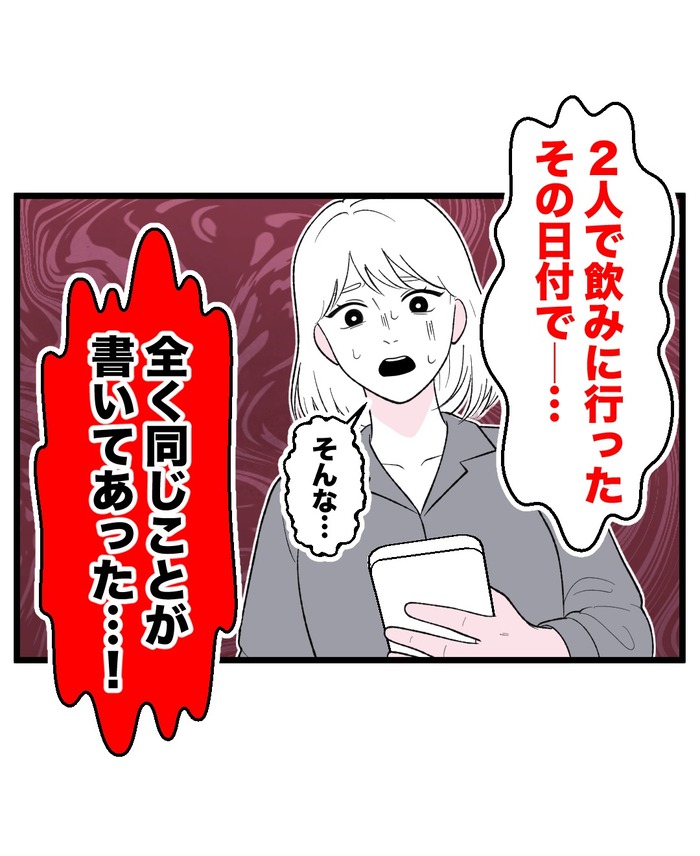 【14】もう1人、私がいる