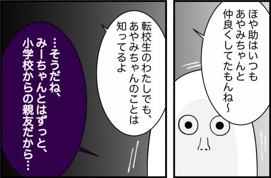 親友22話② 2