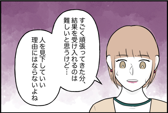 束縛17話①