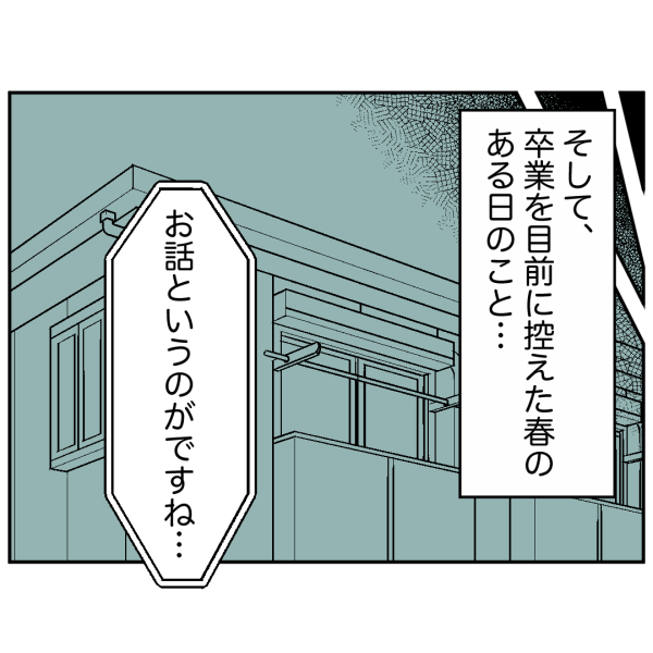 ストーカー54話_出力_008