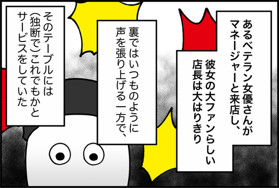 店長　番外編① 10