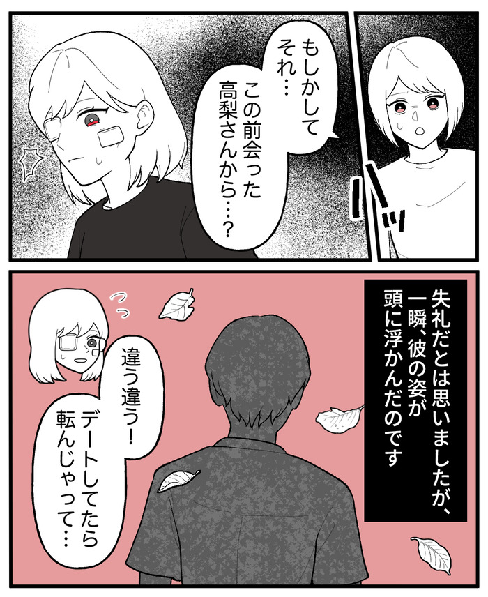 【５】大人気のカレシ_出力_010