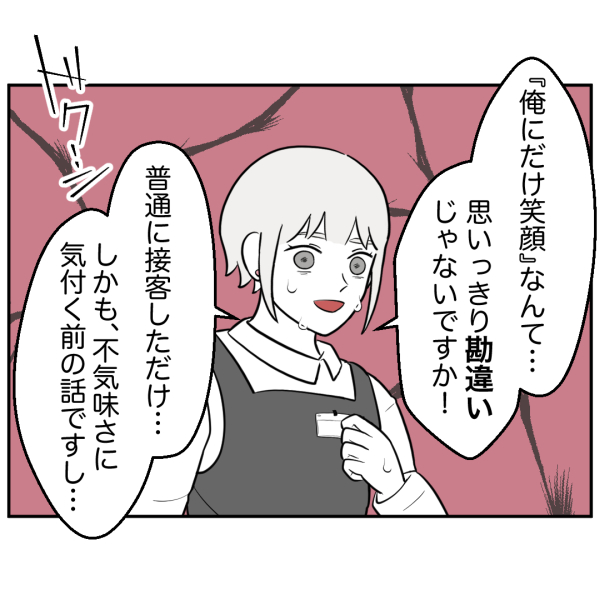 ストーカー21話_出力_006