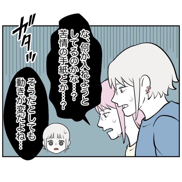 ストーカー34話_出力_003