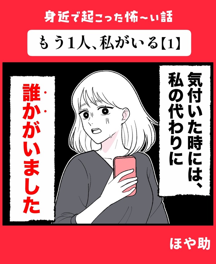 【14】もう1人、私がいる