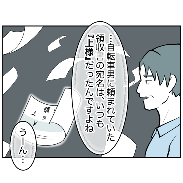 ストーカー45話_出力_006