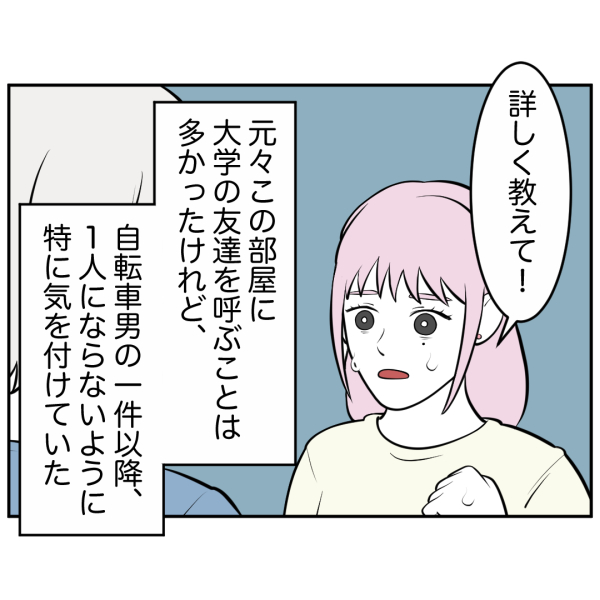 ストーカー31話_出力_003