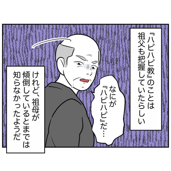 毒祖父母19話_出力_002