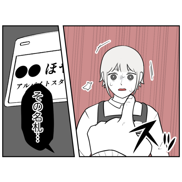 ストーカー26話_出力_006