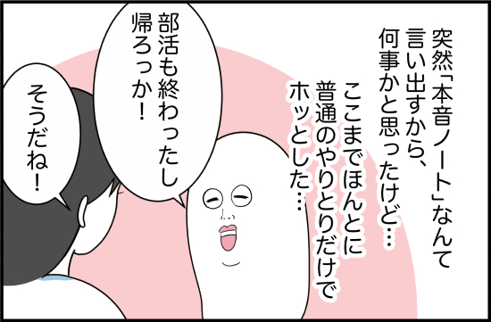 親友17話① 2
