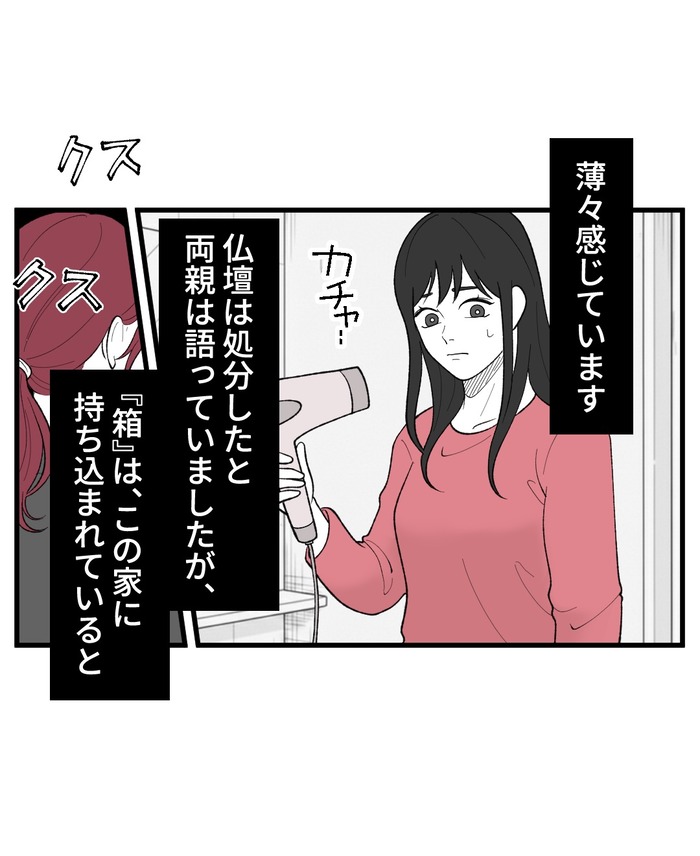 【10】２つ目の仏壇