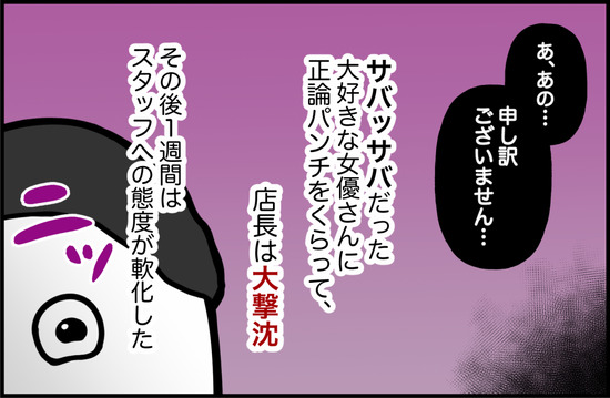 店長　番外編① 9