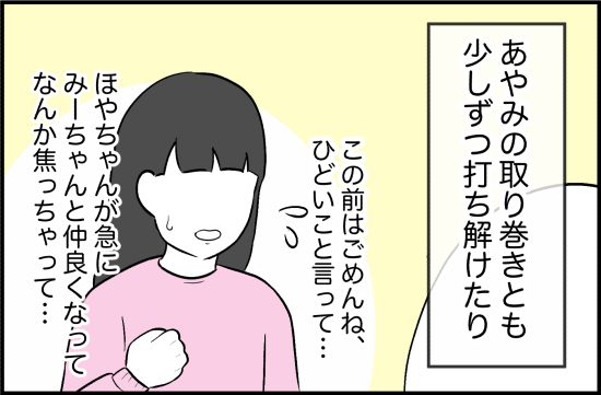 親友5話① 2