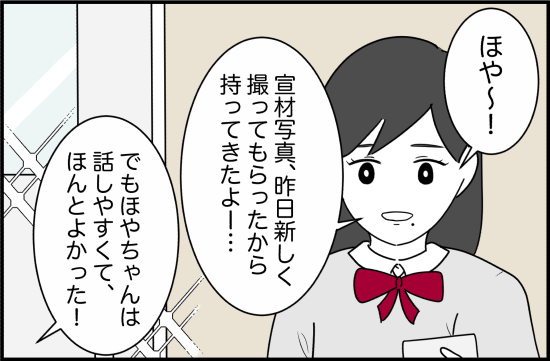 親友10話② 2