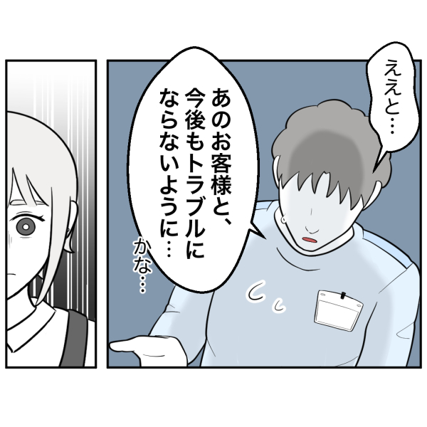 ストーカー22話_出力_005