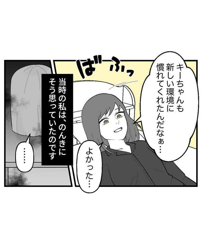 【７】インコの舌打ち_出力_008