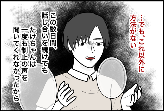 束縛42話②