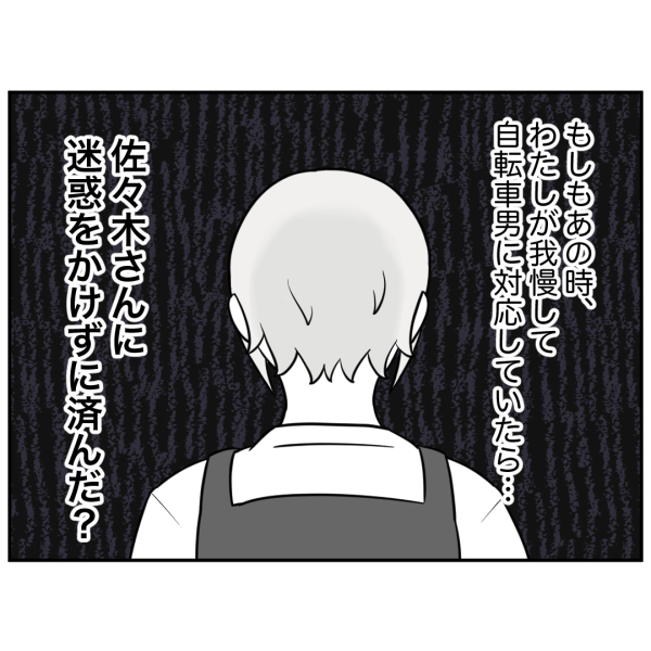 ストーカー22話_出力_008