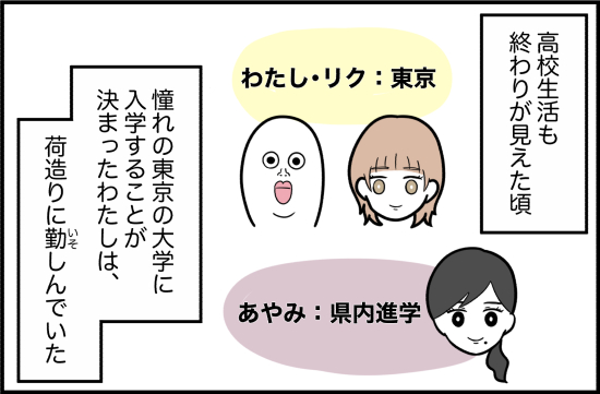 親友53話① 2