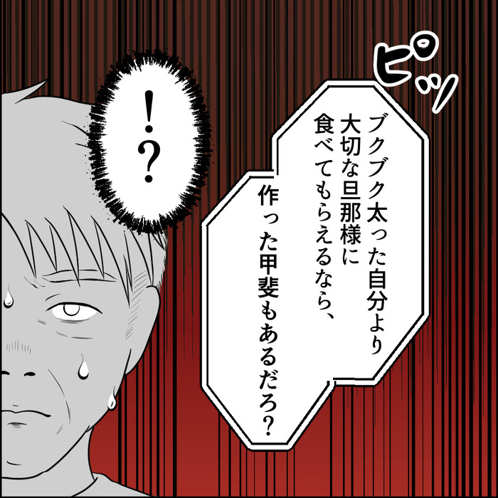 食い尽くし8話_出力_010