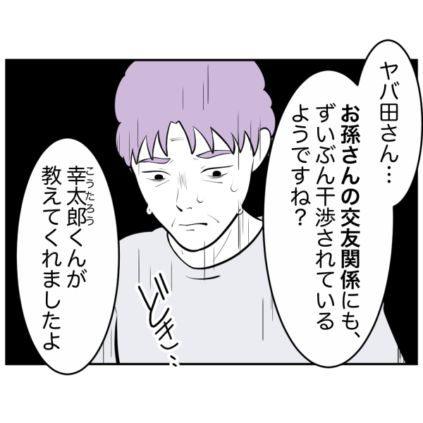 毒祖父母45話_出力_005