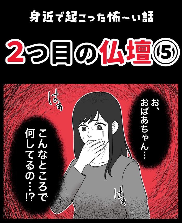 【10】２つ目の仏壇