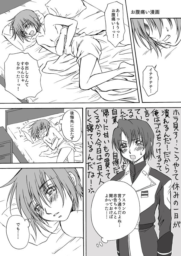 お腹が痛い漫画 ほずみのお絵描き帳 お腹が痛い漫画 ほずみのお絵描き帳