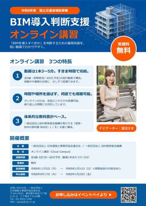 R8/11/2_BIM導入判断Web配信
