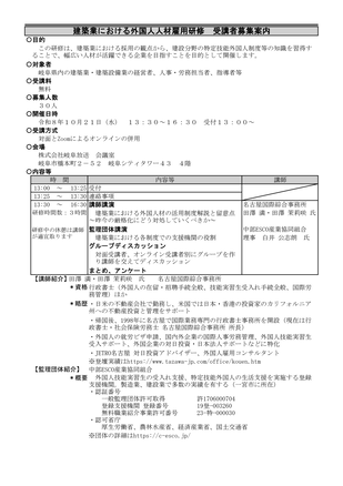 R081021_外国人雇用1