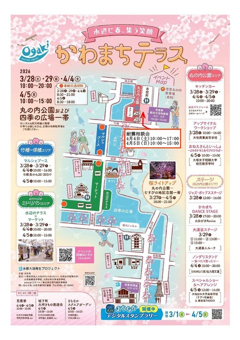かわまちテラス2026春_チラシ