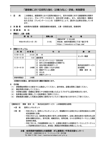 R080824_採用力_要領