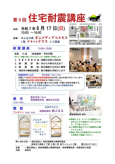 第９回住宅耐震講座チラシ