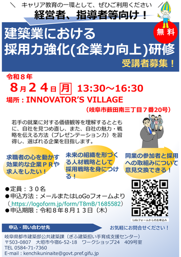 R080824_採用力_チラシ