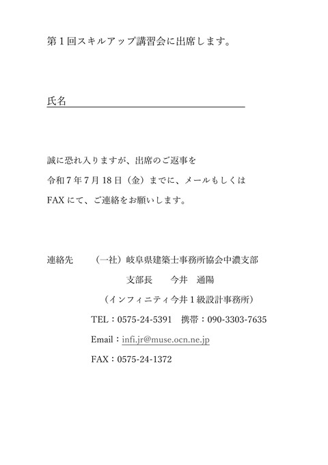 第１回スキルアップ講習会案内-2