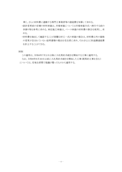 R080629_別添_中東情勢4