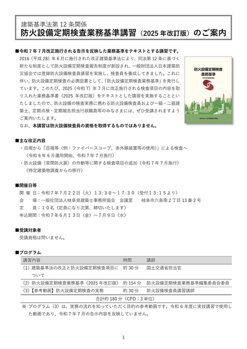 R070722防火設備_開催案内(岐阜)修正
