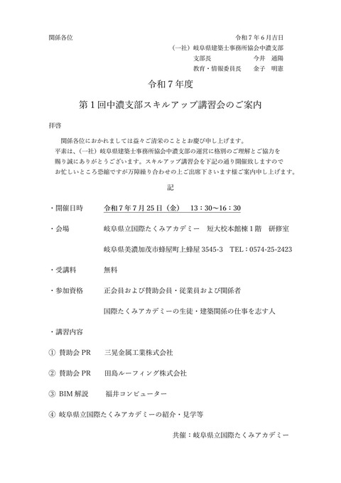 第１回スキルアップ講習会案内-1