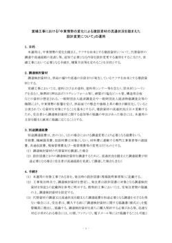 R080629_別添_中東情勢1