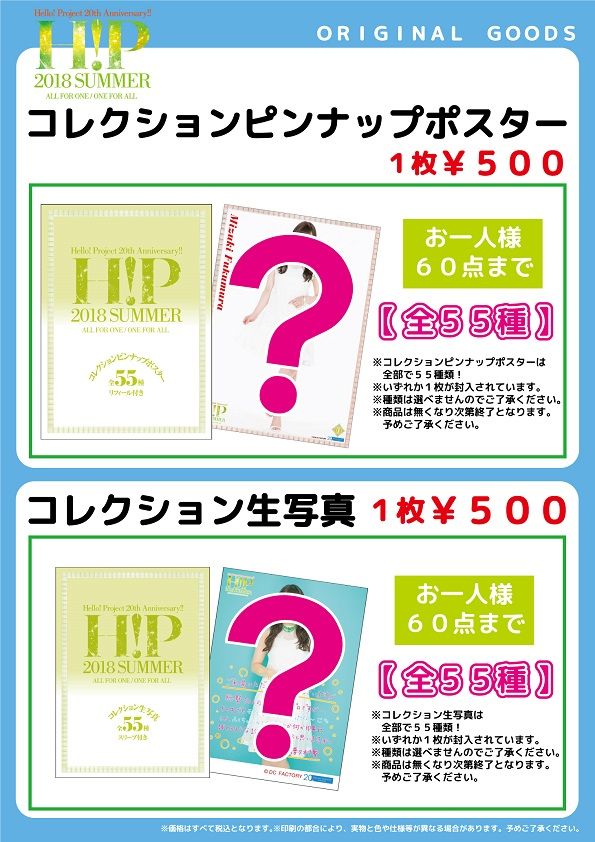 Hello! Project 2018 SUMMER グッズ