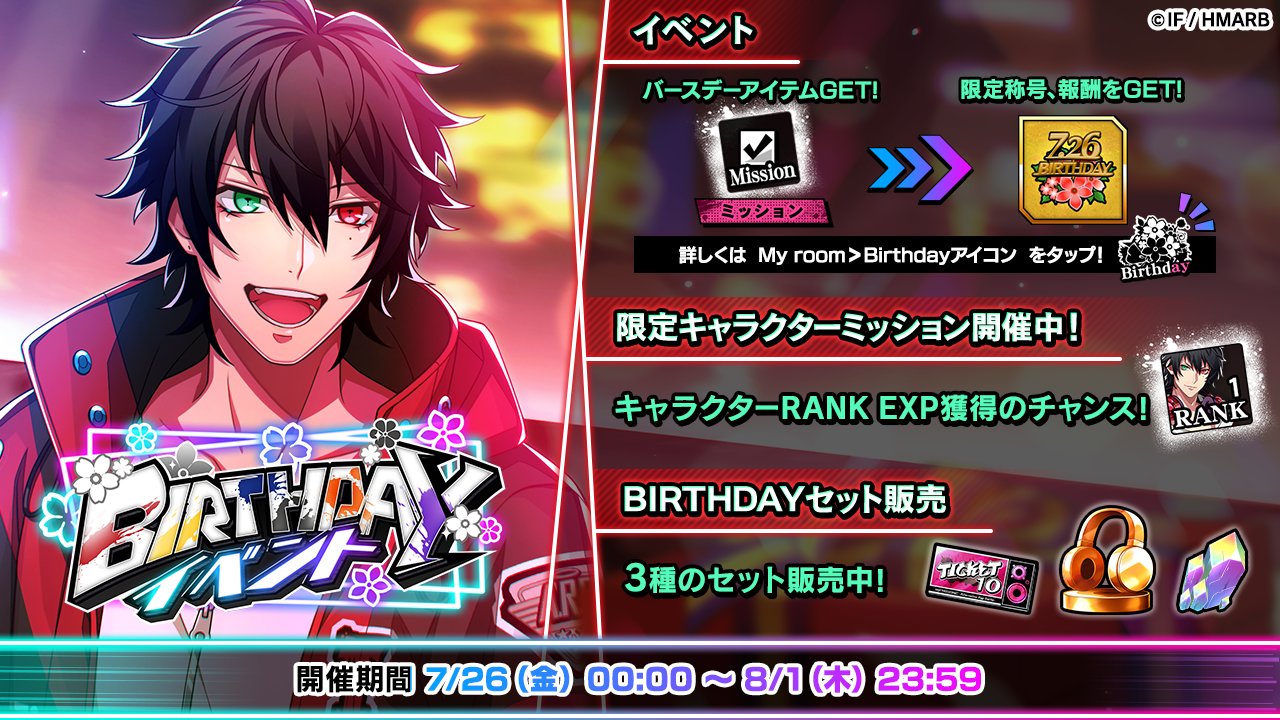 7/26】本日は山田一郎の誕生日！ゲームや公式など各種