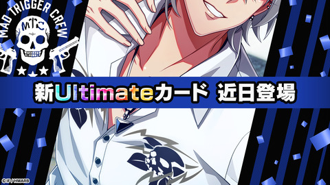 8/6(水)より【新Ultimateカード 碧棺左馬刻】が登場