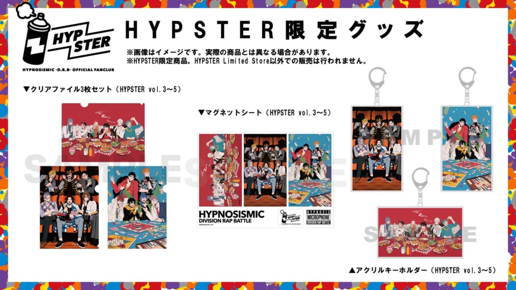 ヒプマイ HYPSTER vol.1〜8 セット 会報誌 ヒプノシスマイク